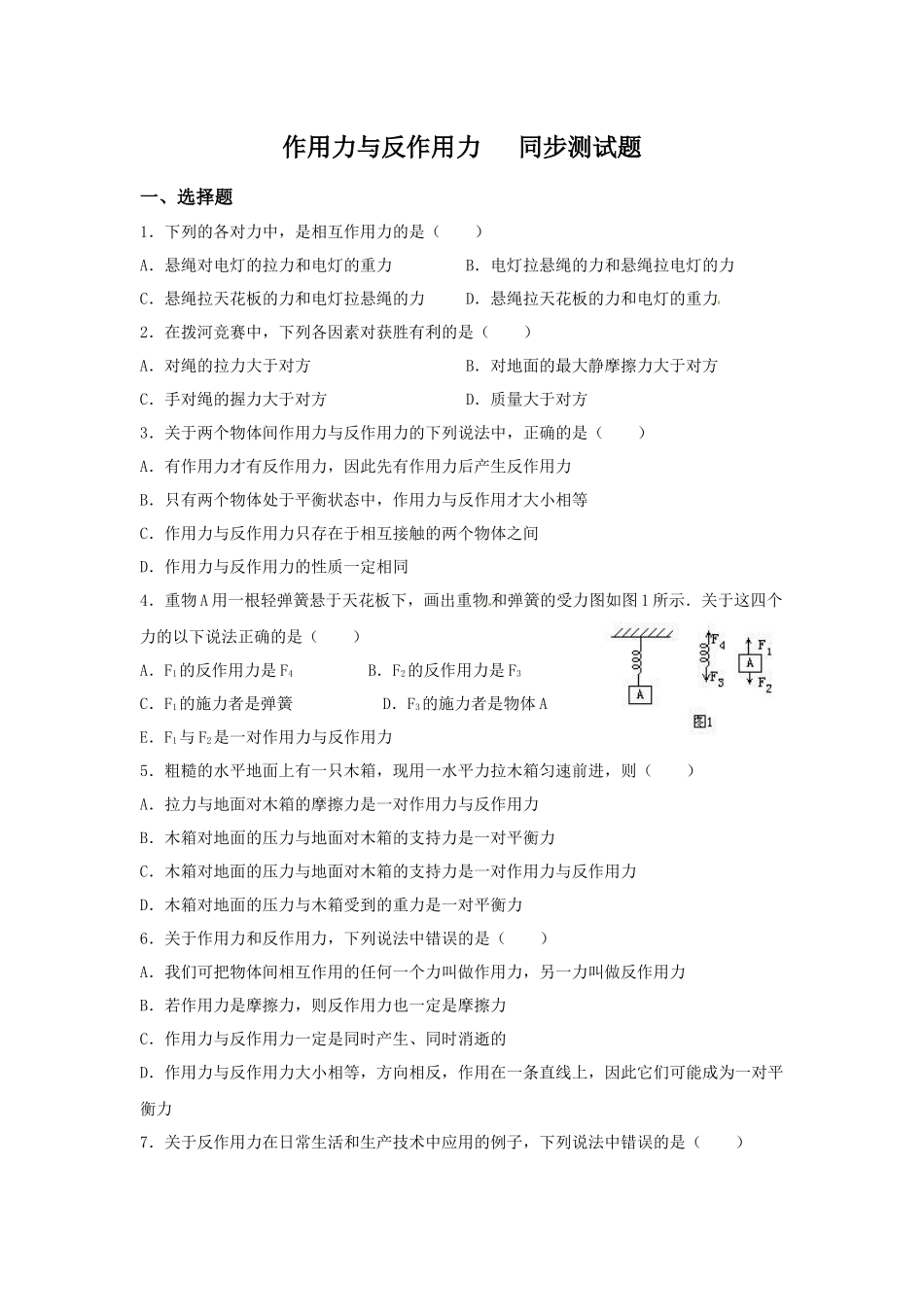 粤教版必修一3.6《作用力与反作用力》WORD教案07_第1页