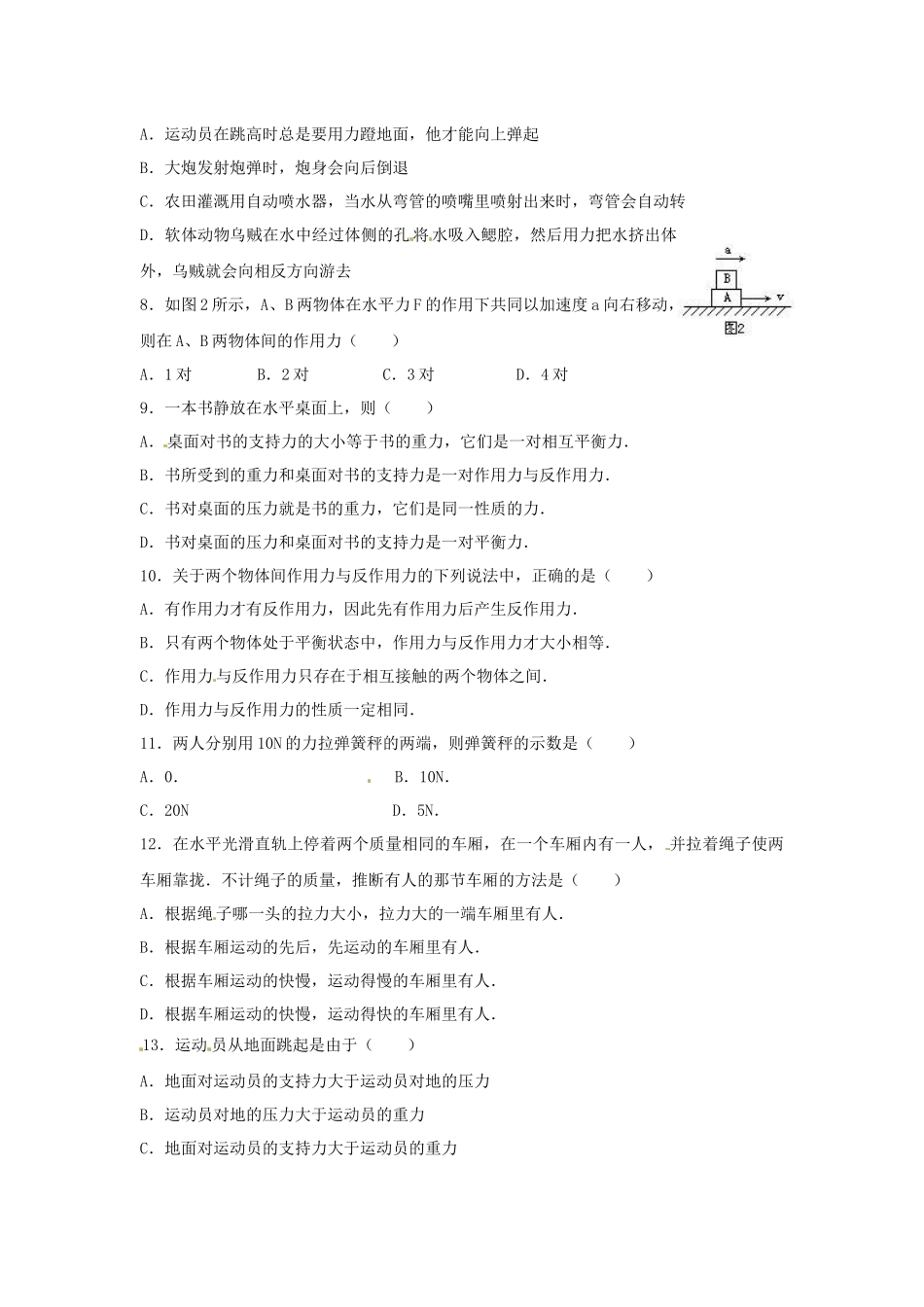 粤教版必修一3.6《作用力与反作用力》WORD教案07_第2页