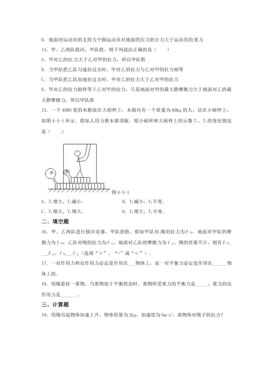 粤教版必修一3.6《作用力与反作用力》WORD教案07_第3页