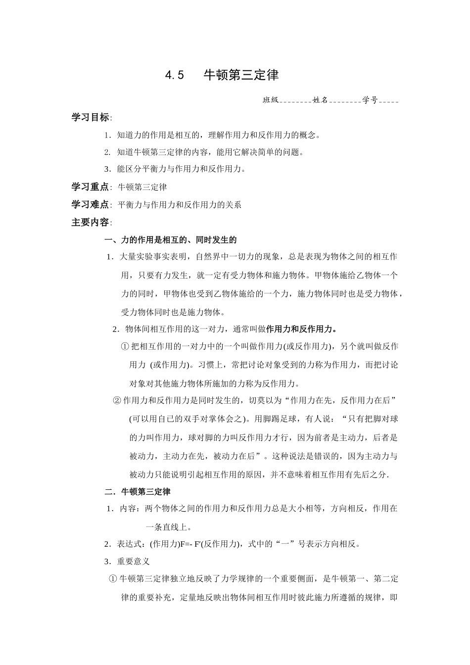 粤教版必修一4.5《牛顿第二定律的应用》WORD教案04_第1页