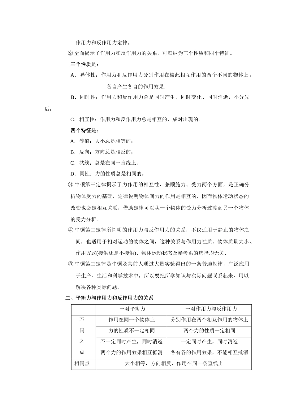 粤教版必修一4.5《牛顿第二定律的应用》WORD教案04_第2页