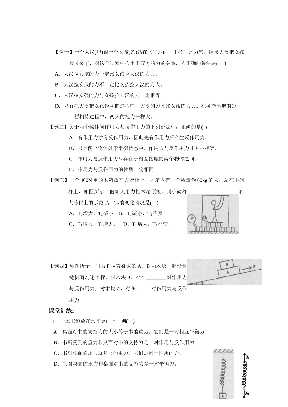 粤教版必修一4.5《牛顿第二定律的应用》WORD教案04_第3页