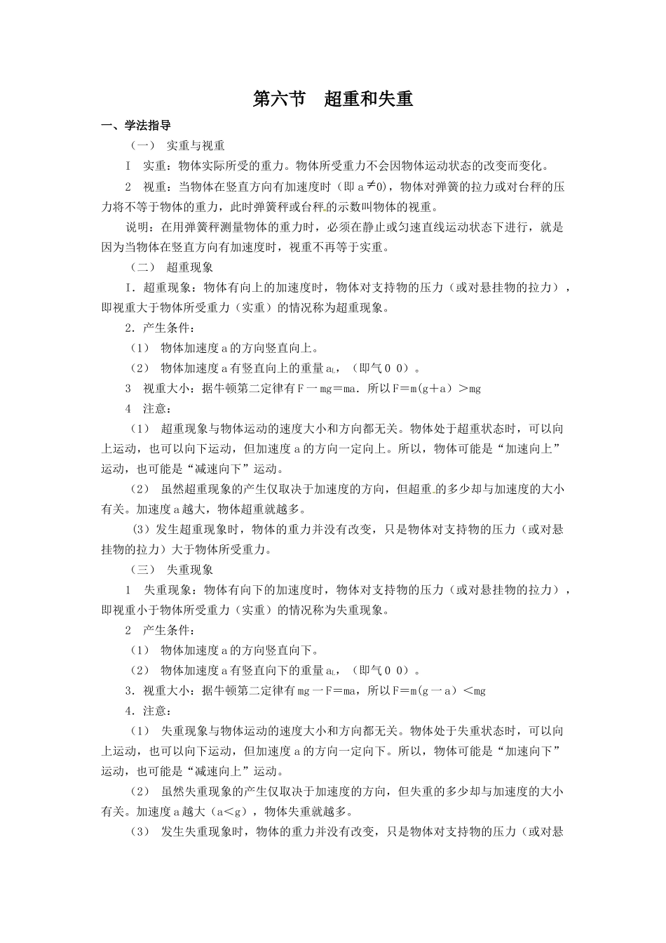 粤教版必修一4.6《超重和失重》WORD教案04_第1页