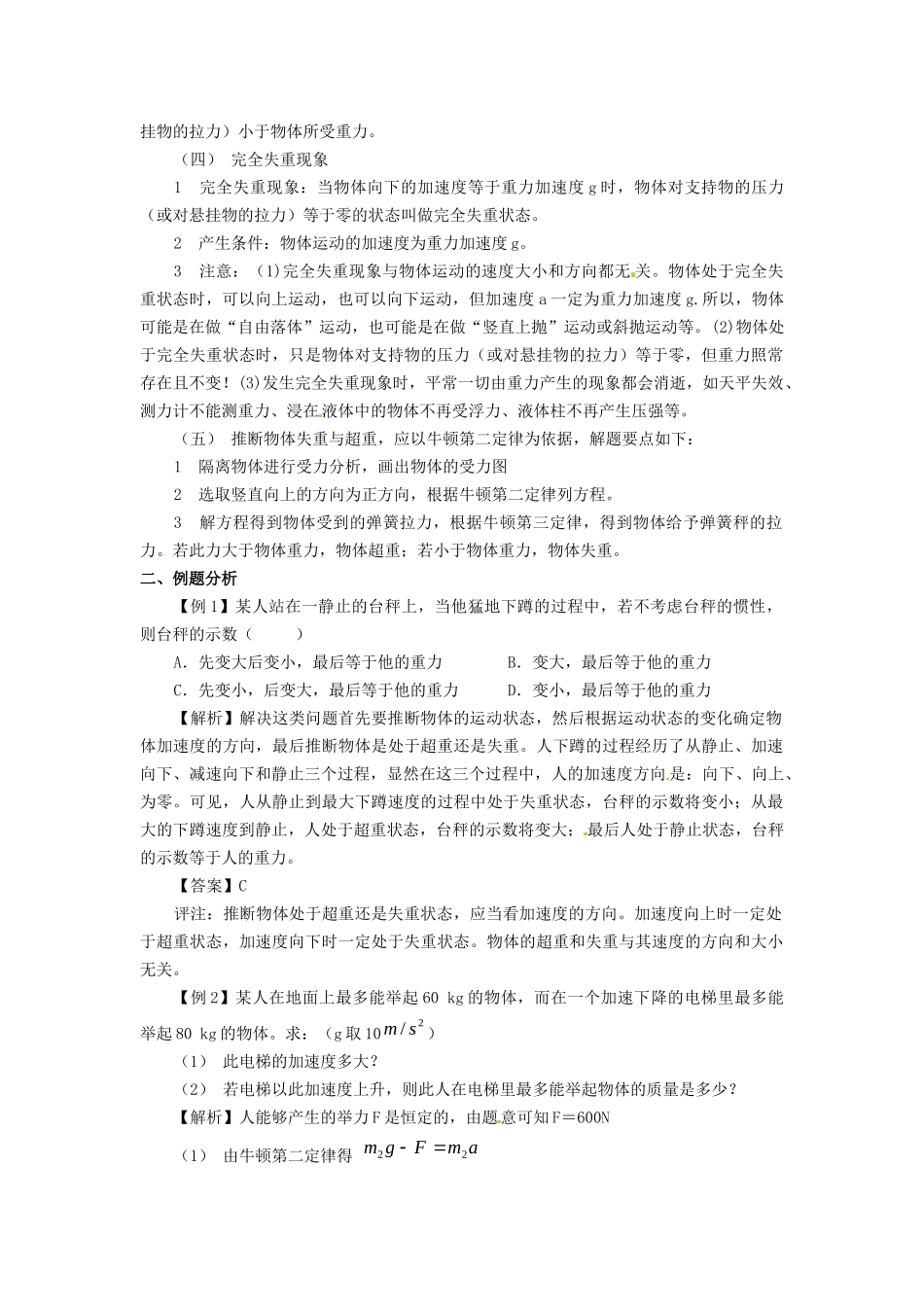 粤教版必修一4.6《超重和失重》WORD教案04_第2页
