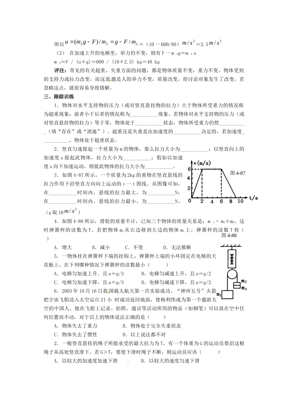 粤教版必修一4.6《超重和失重》WORD教案04_第3页