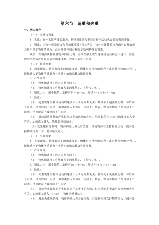 粤教版必修一4.6《超重和失重》WORD教案04