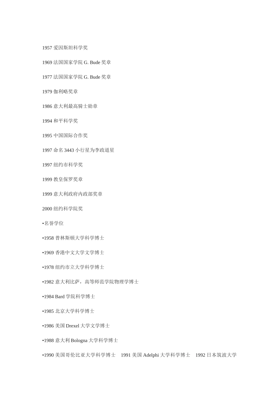 粤教版必修五《访李政道博士》教案_第2页