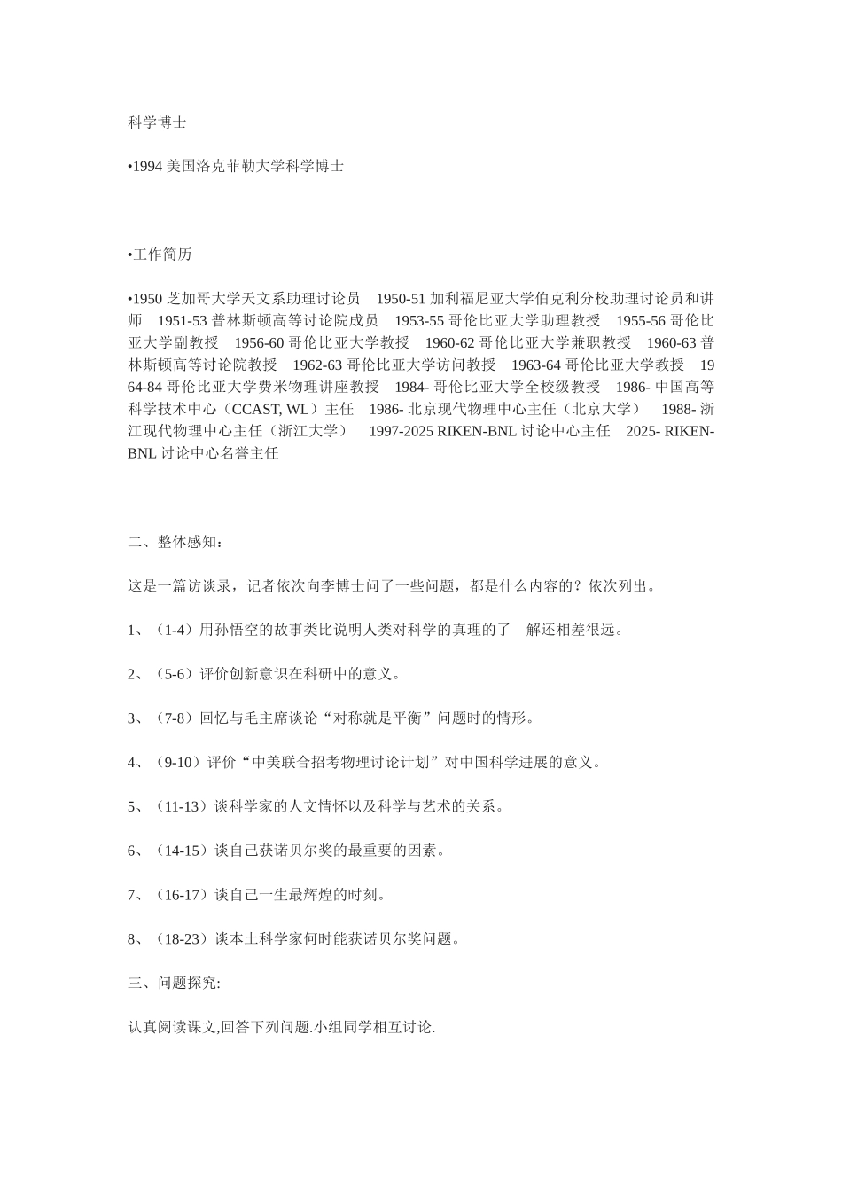 粤教版必修五《访李政道博士》教案_第3页