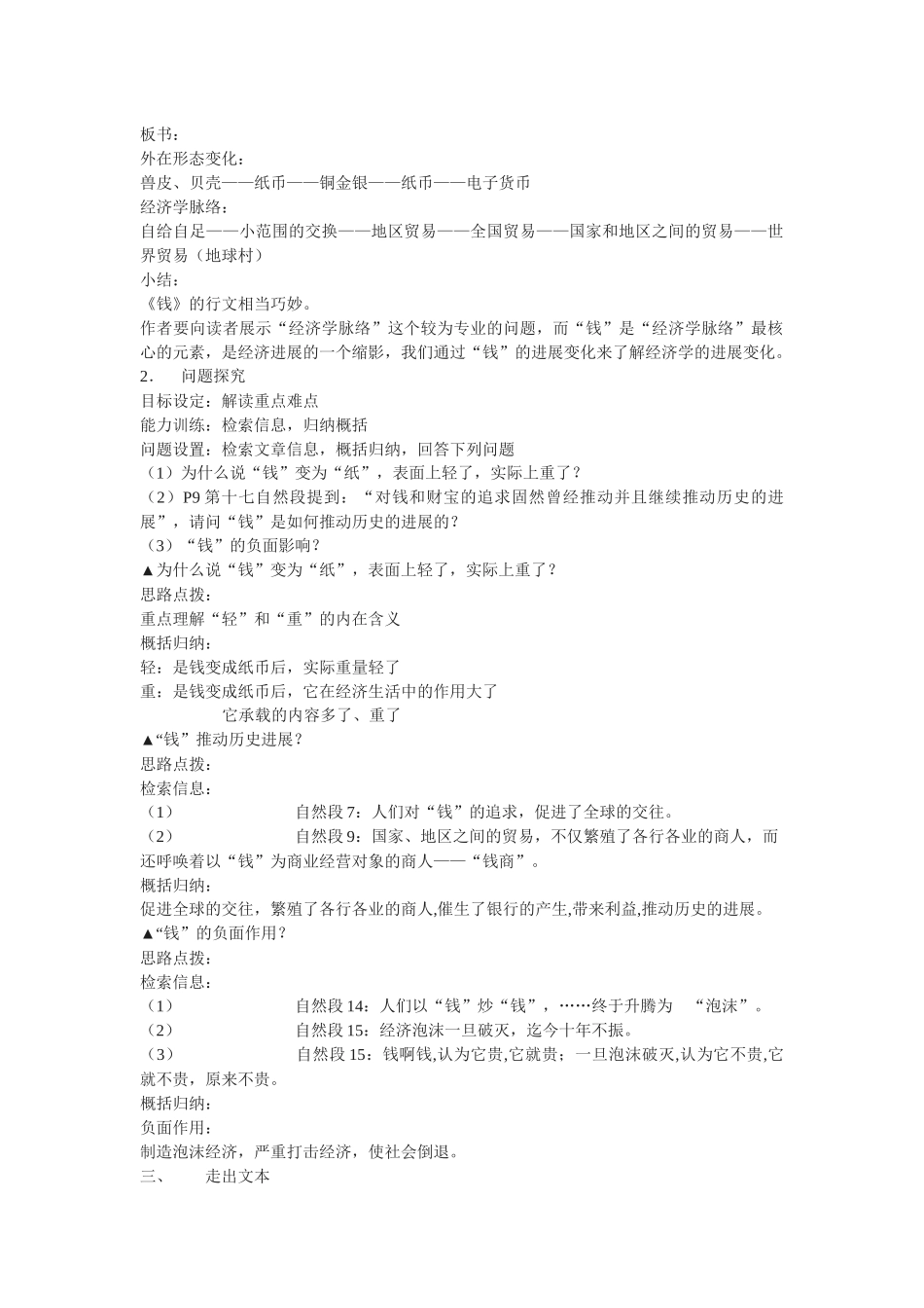 粤教版必修五《钱》教案3篇_第2页