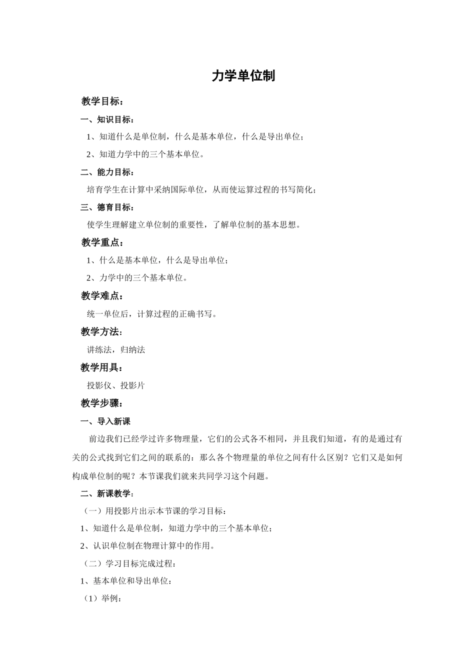 粤教版必修一4.6《超重和失重》WORD教案09_第1页