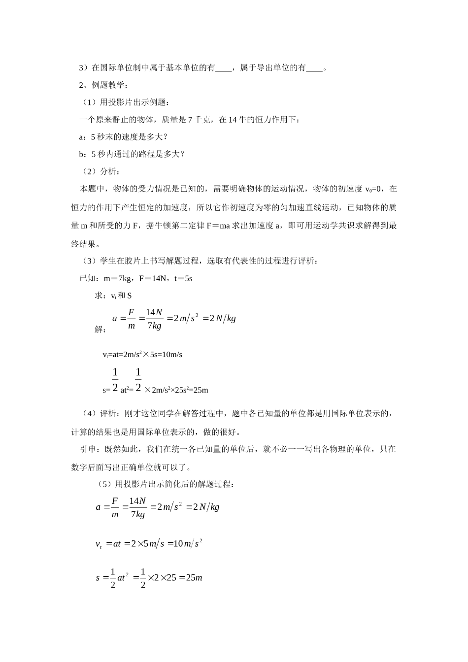 粤教版必修一4.6《超重和失重》WORD教案09_第3页