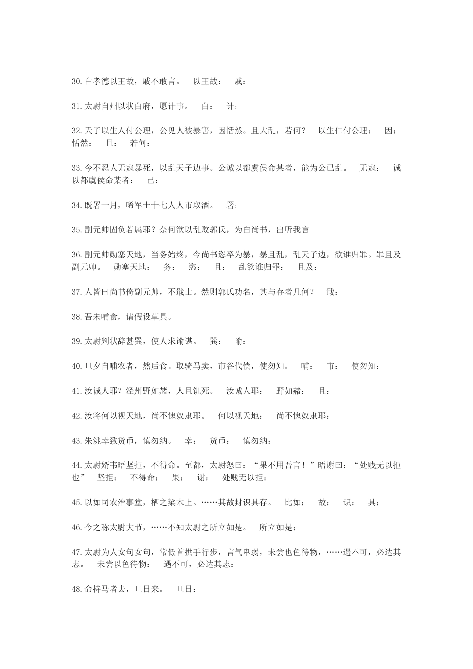 粤教版必修五《段太尉逸事状》教案及练习_第3页