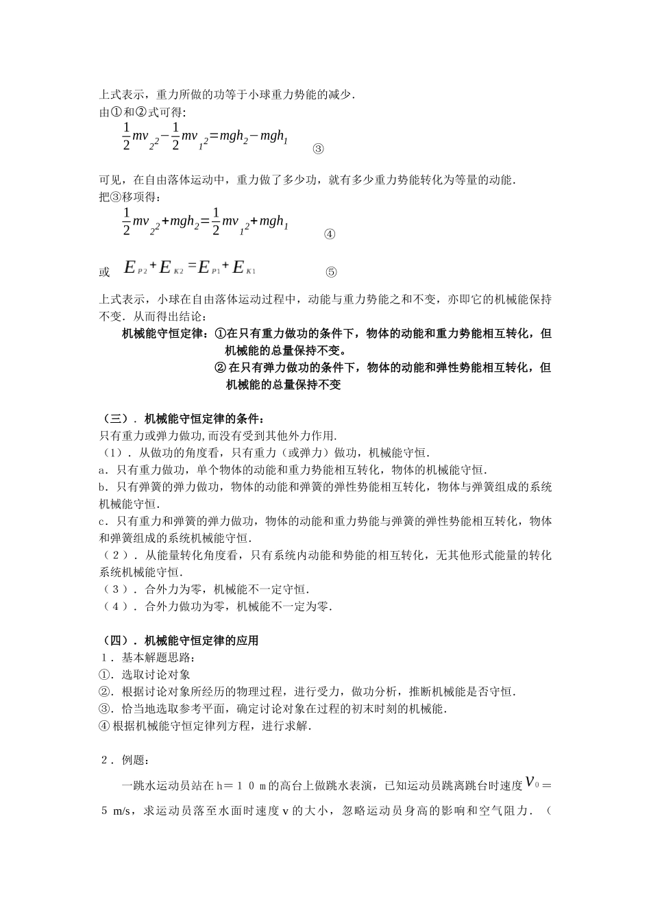 粤教版必修二4.4《机械能守恒定律》WORD教案2_第2页
