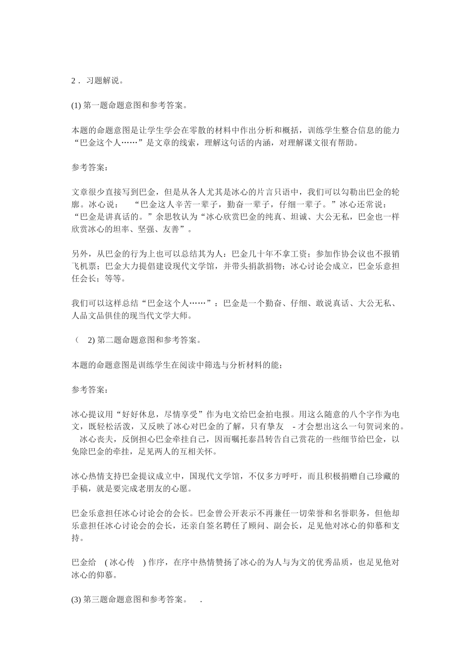 粤教版必修二《冰心：巴金这个人》教案3篇_第2页