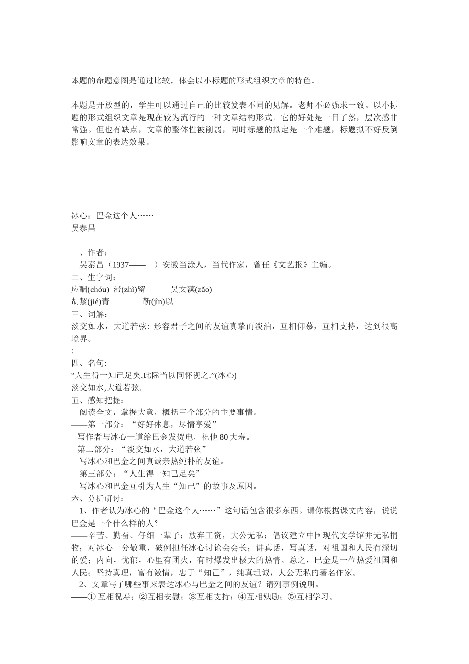 粤教版必修二《冰心：巴金这个人》教案3篇_第3页