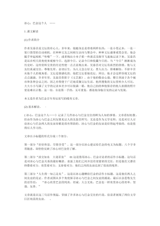 粤教版必修二《冰心：巴金这个人》教案3篇