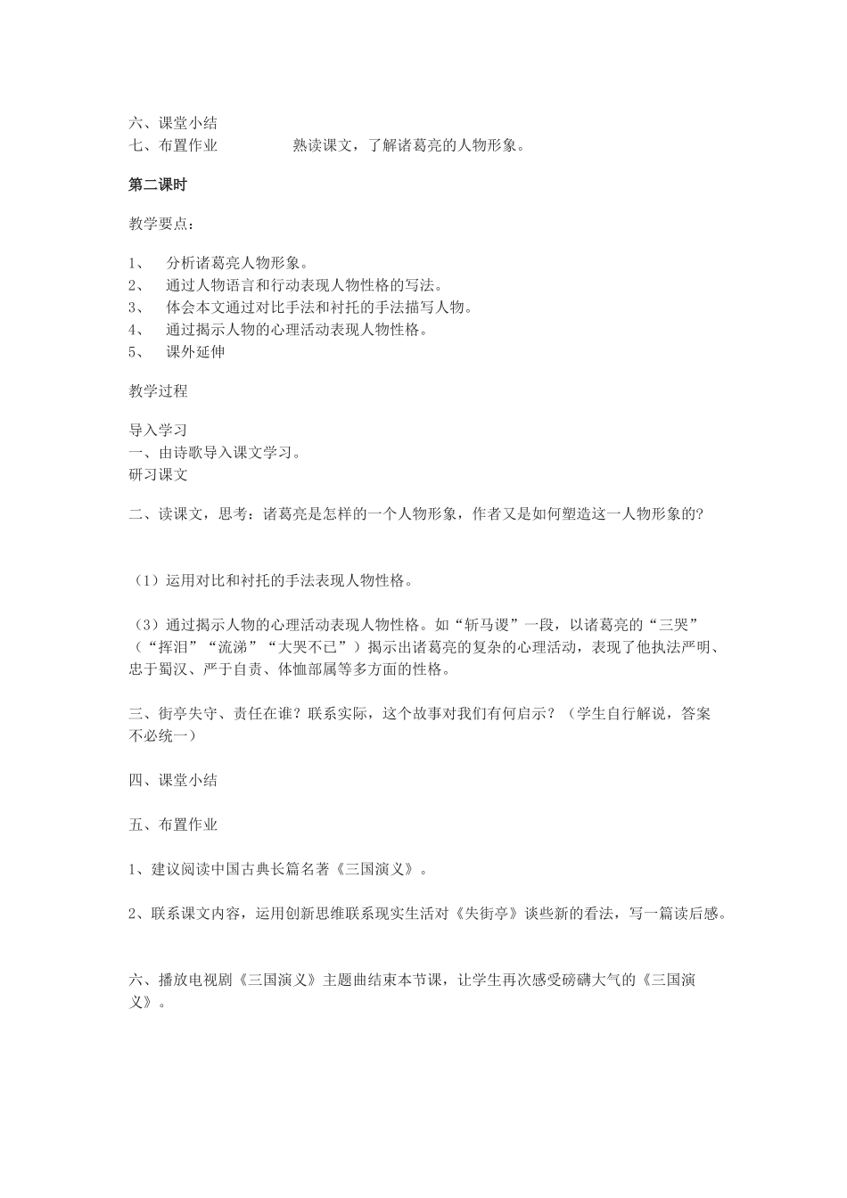 粤教版必修四《失街亭》教学设计_第2页