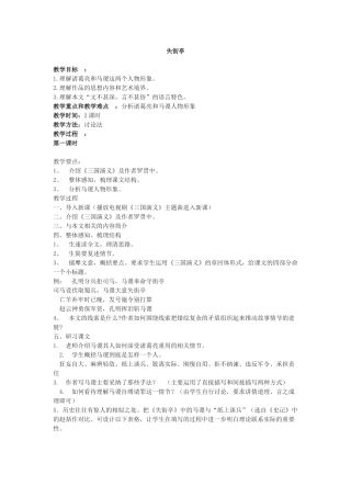 粤教版必修四《失街亭》教学设计