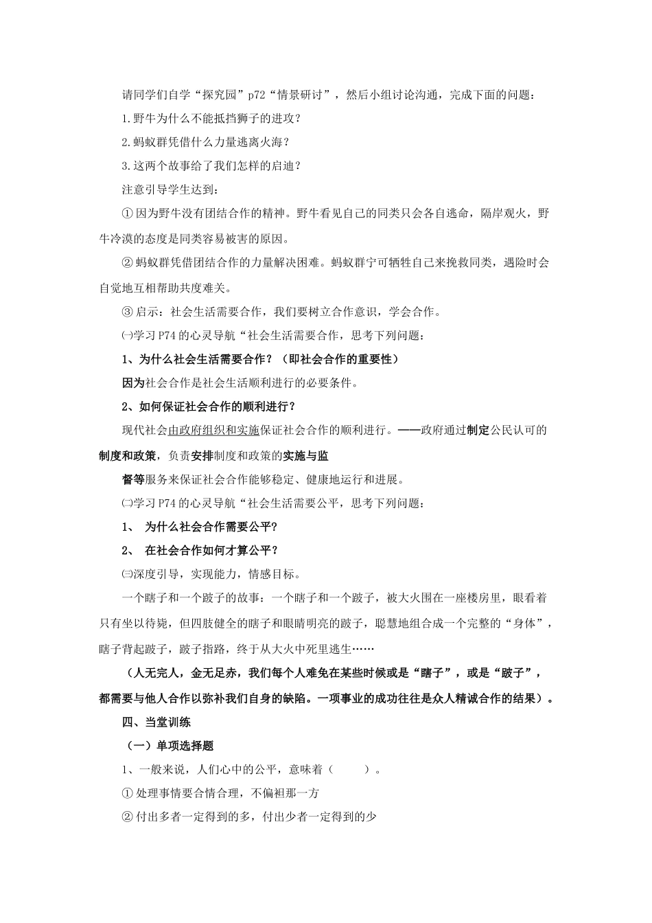 粤教版思品八下8.1《社会合作与公平》教案_第2页