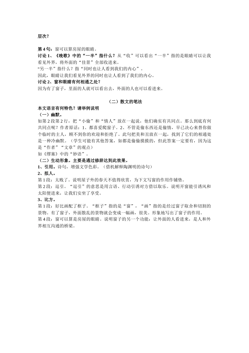 粤教版必修二钱钟书《窗》教学设计_第2页