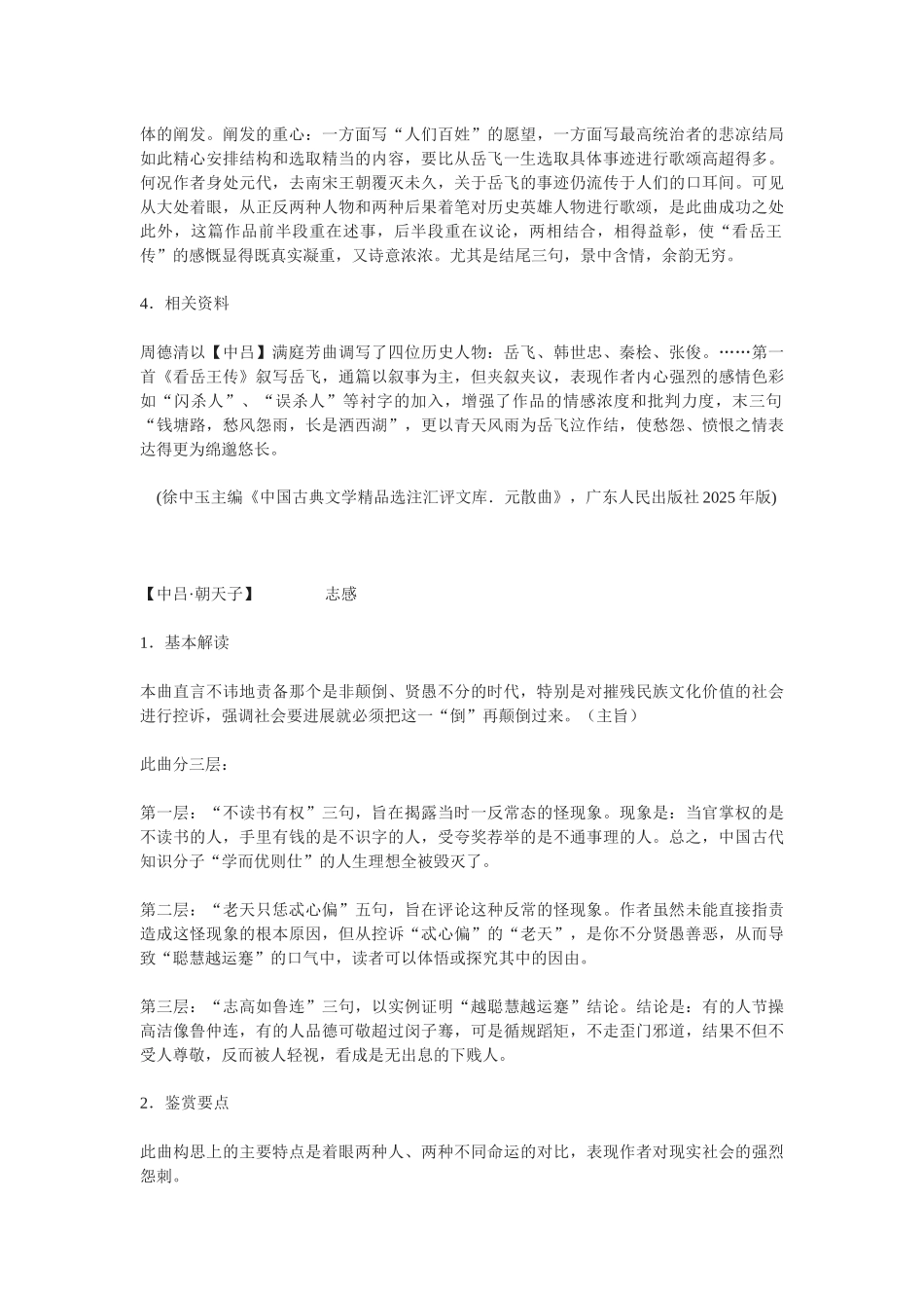 粤教版选修《讥时咏史散曲二首》教案_第2页