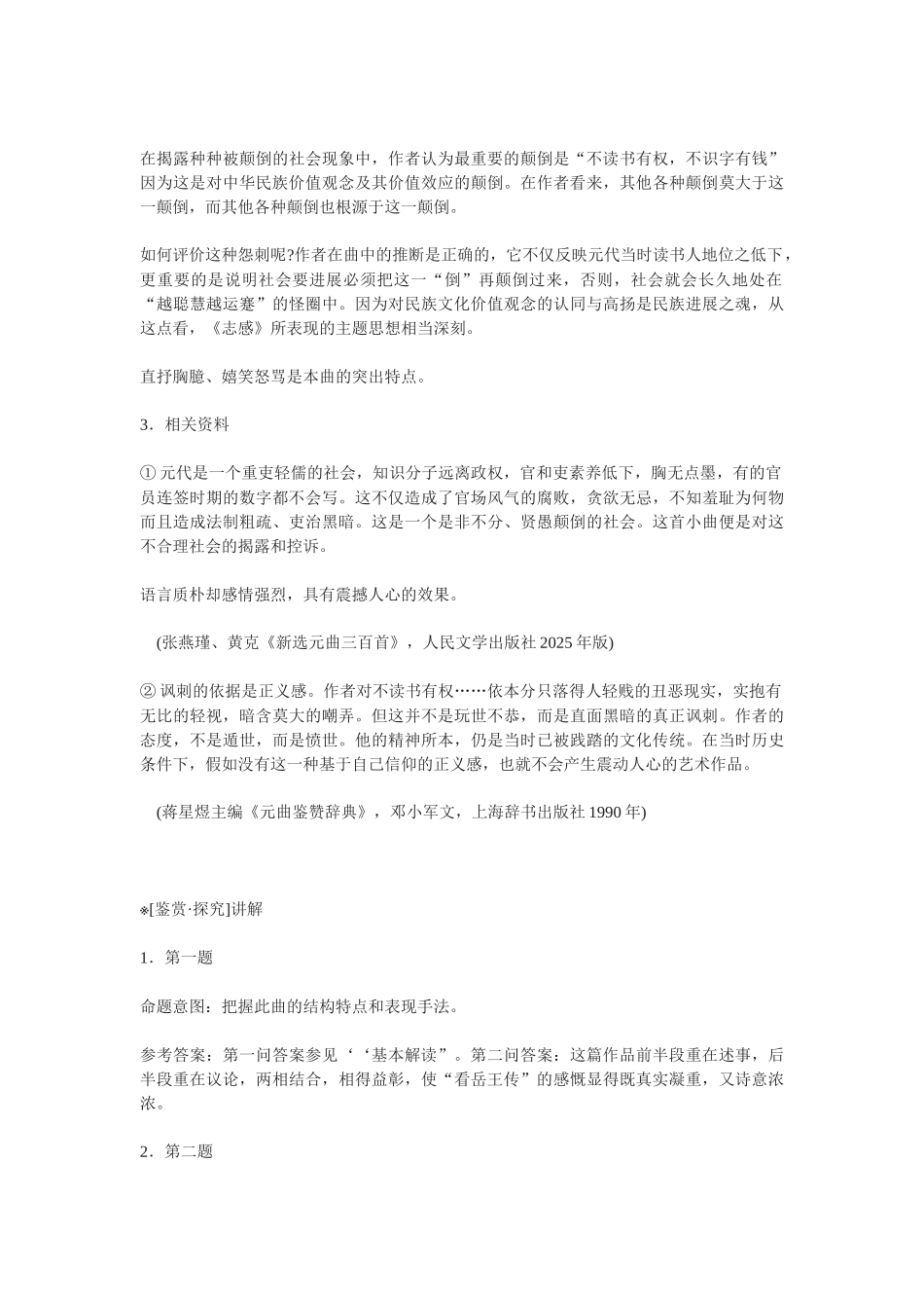 粤教版选修《讥时咏史散曲二首》教案_第3页