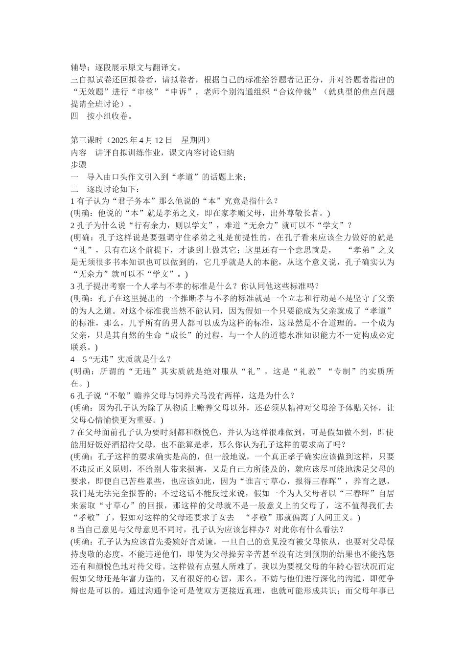 粤教版选修《君臣父子》教案_第2页