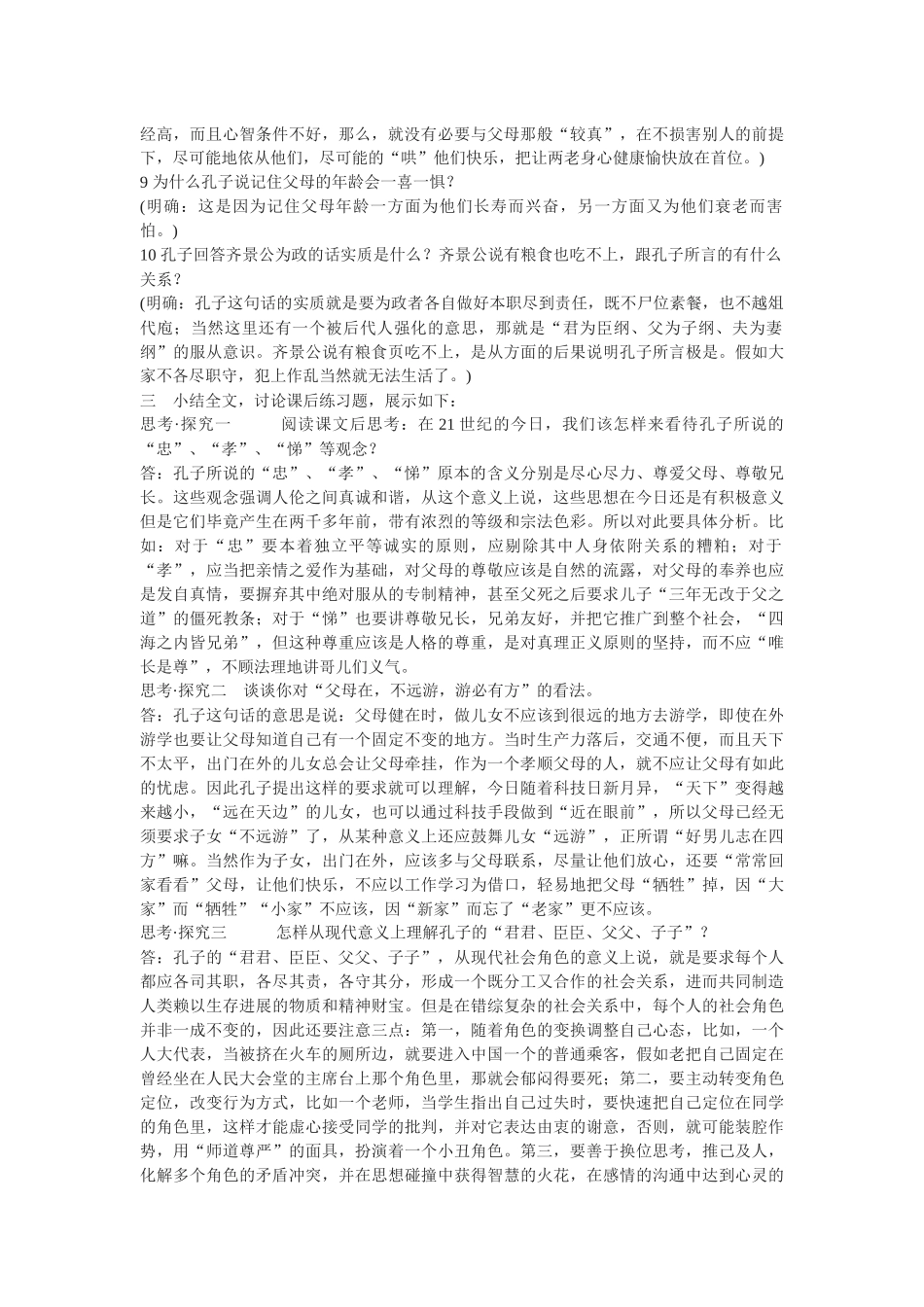 粤教版选修《君臣父子》教案_第3页