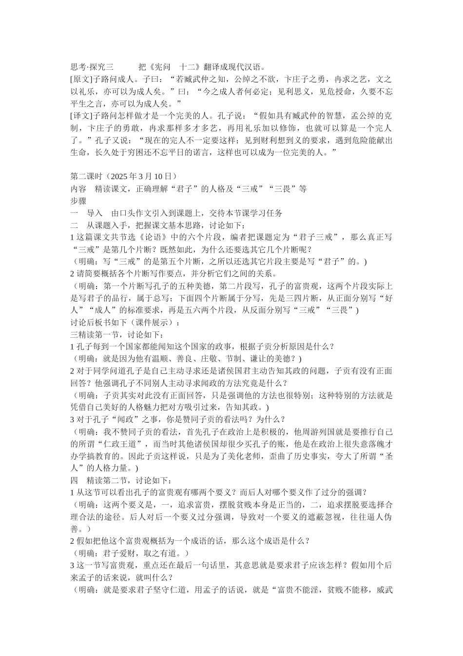 粤教版选修《君子三戒》教案_第2页