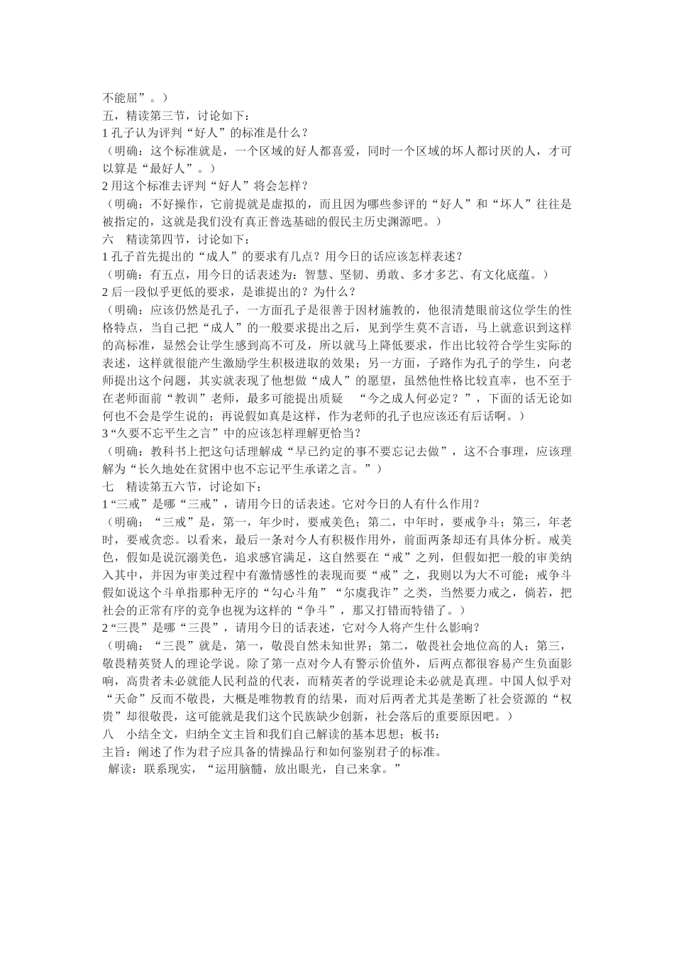 粤教版选修《君子三戒》教案_第3页