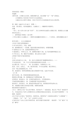 粤教版选修《论语》选读之《切问而近思》教案