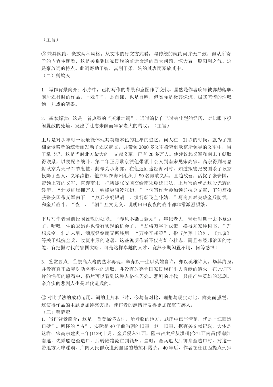 粤教版选修《辛弃疾词三首》教案2篇_第2页