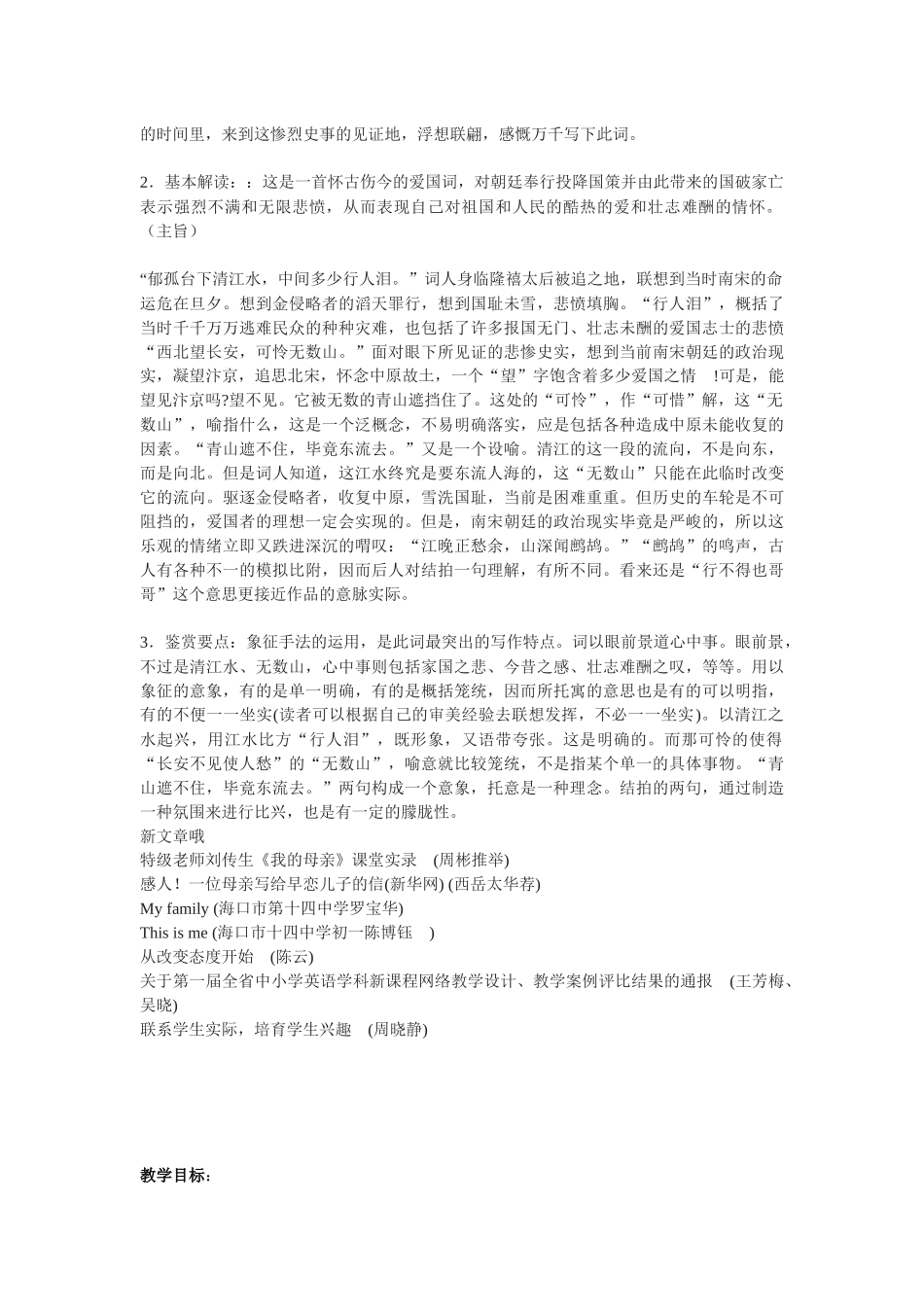 粤教版选修《辛弃疾词三首》教案2篇_第3页