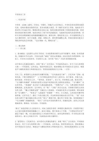 粤教版选修《辛弃疾词三首》教案2篇