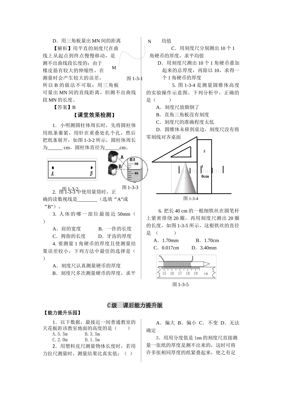 粤沪版八上《长度和时间测量的应用》教案_第2页