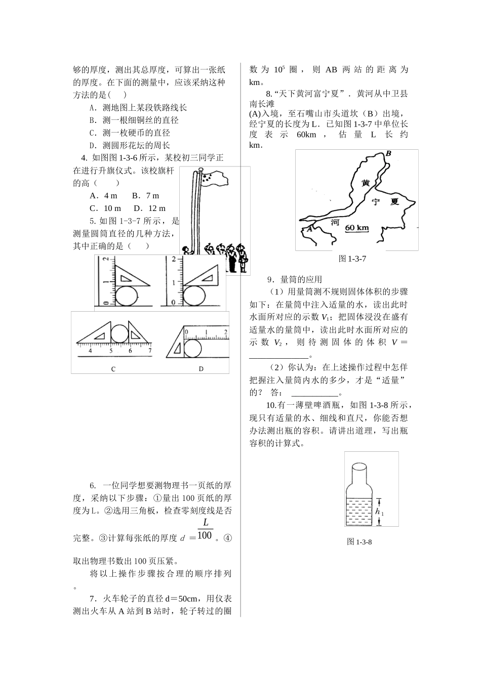 粤沪版八上《长度和时间测量的应用》教案_第3页