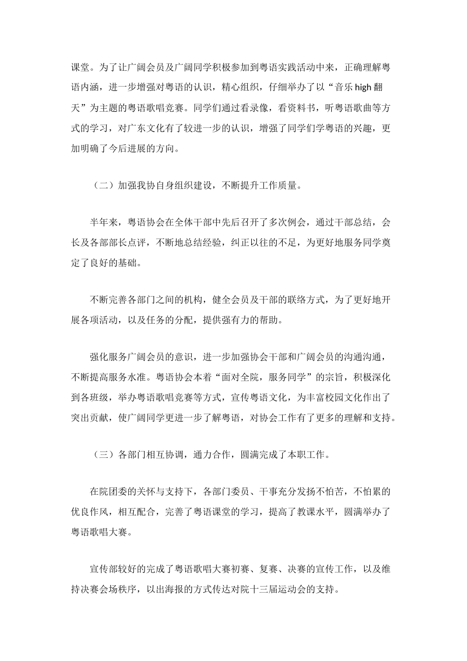 粤语协会上半年总结：实事求是-开拓进取_第2页