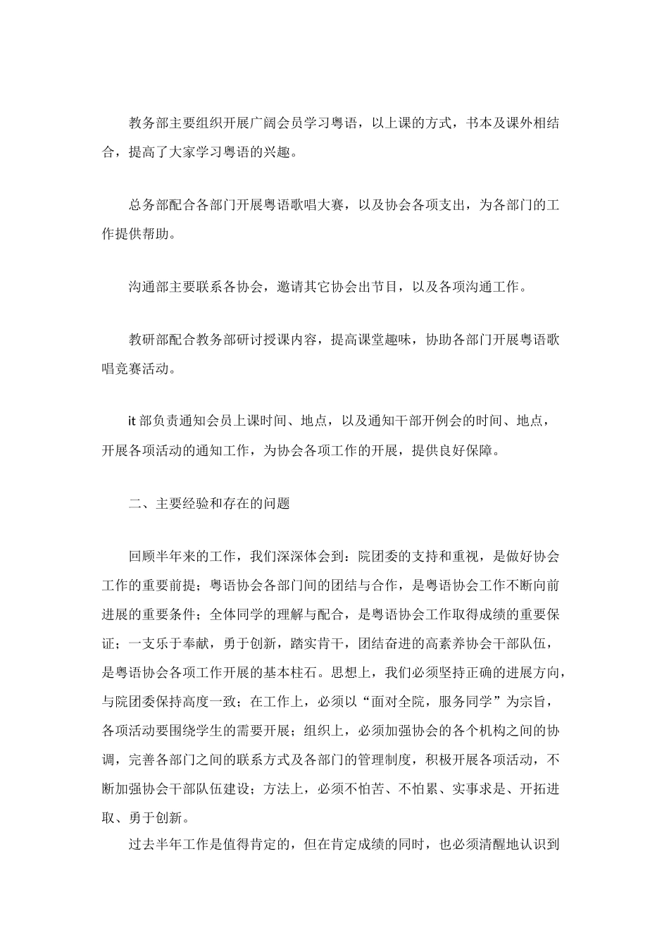 粤语协会上半年总结：实事求是-开拓进取_第3页