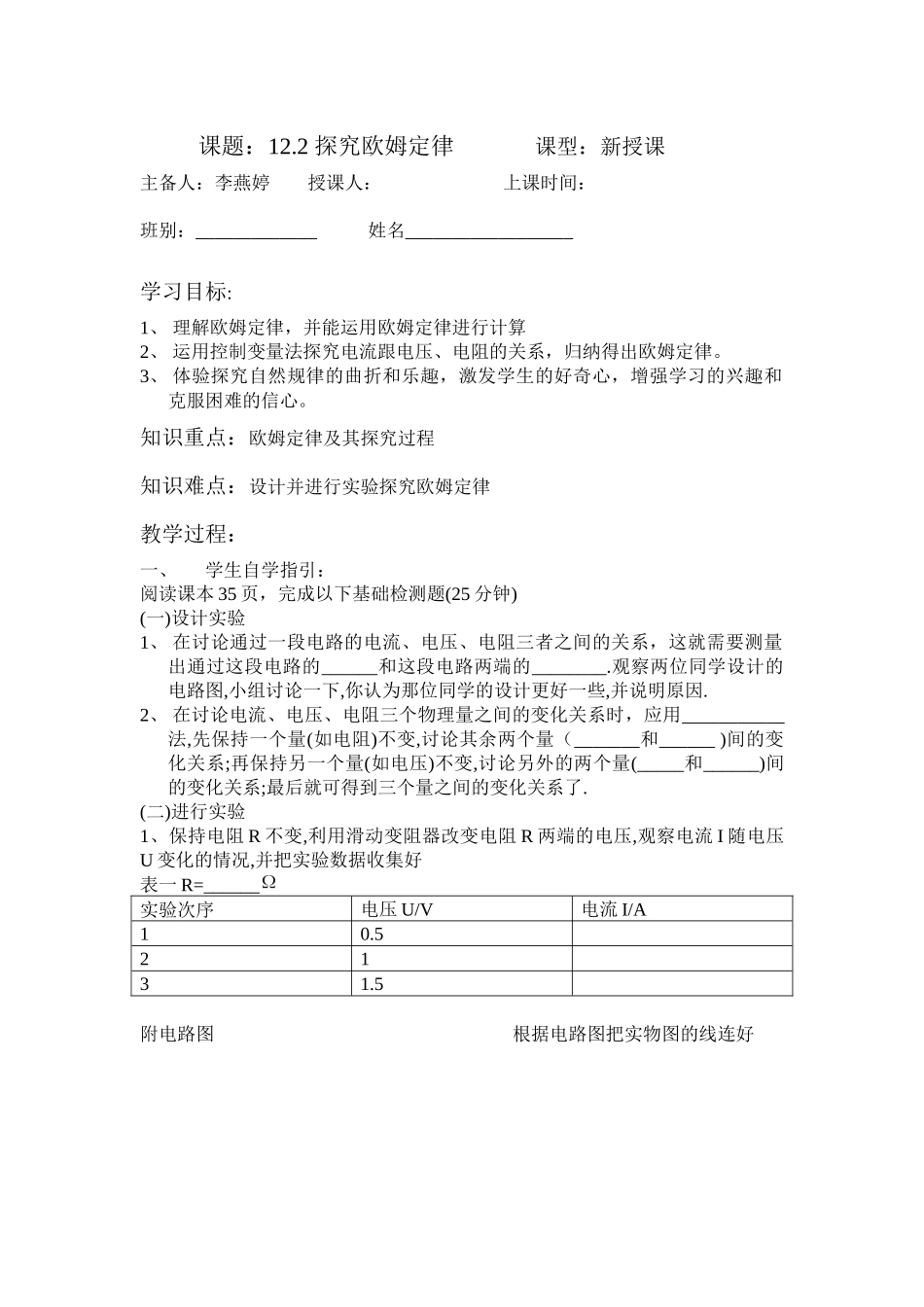 粤沪版九上12.2《探究欧姆定律》教案_第1页