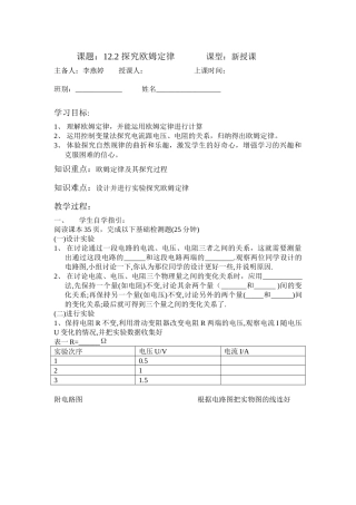 粤沪版九上12.2《探究欧姆定律》教案