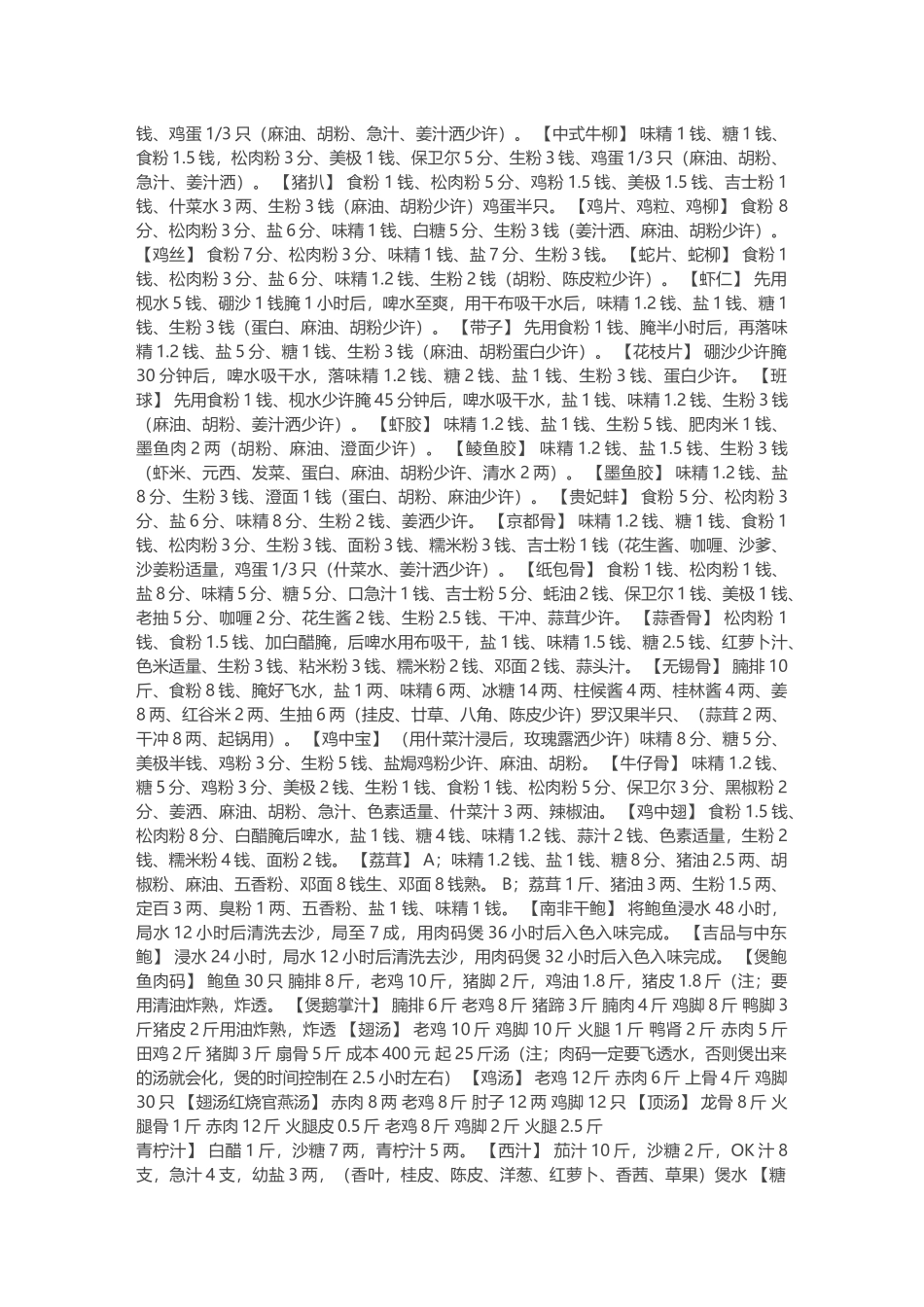 粤菜各种酱料斤两_第2页