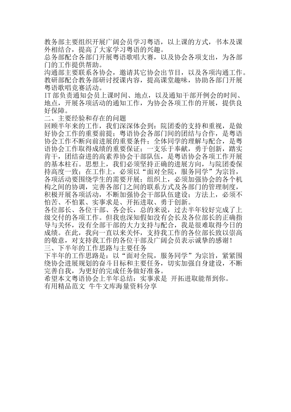 粤语协会上半年总结实事求是-开拓进取-精品范文资料_第2页