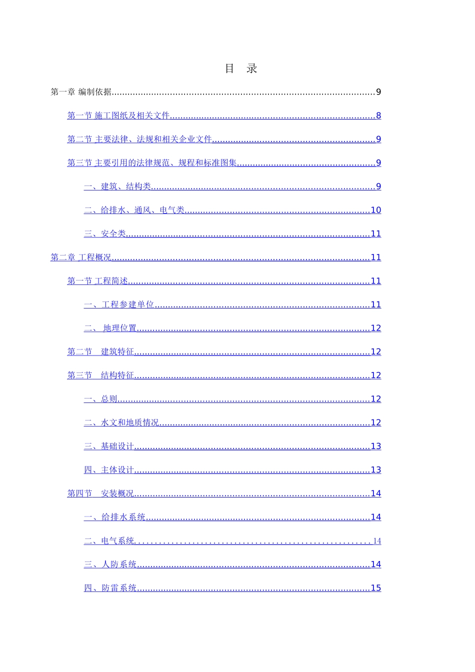 粤长辉龙岗德沁苑商住楼施工组织设计_第1页