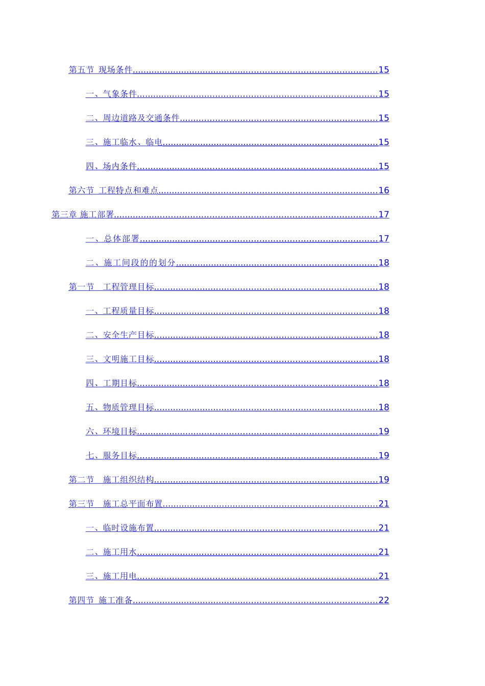 粤长辉龙岗德沁苑商住楼施工组织设计_第2页