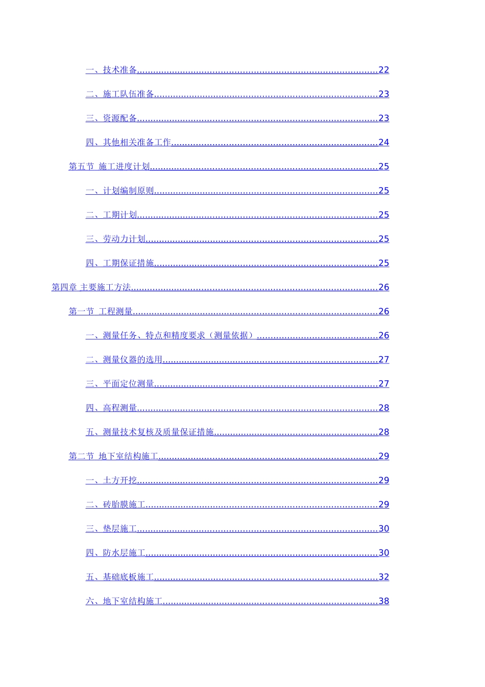 粤长辉龙岗德沁苑商住楼施工组织设计_第3页