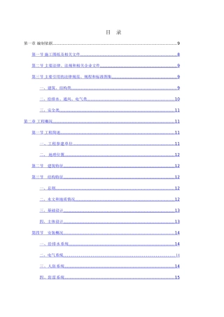 粤长辉龙岗德沁苑商住楼施工组织设计