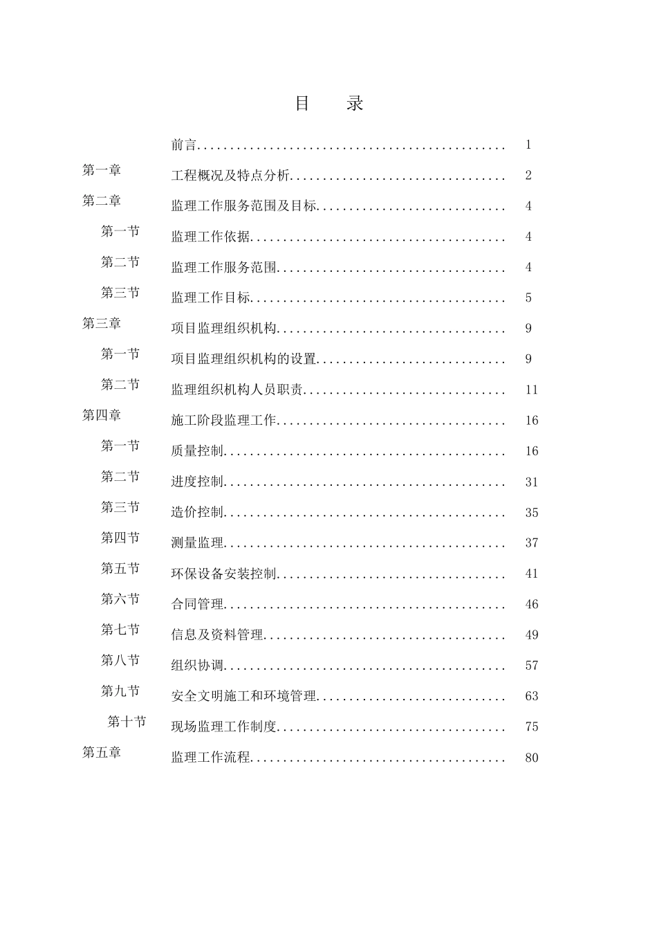 粪便消纳厂监理规划_第1页