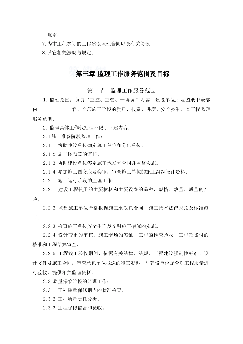 粪便消纳厂监理规划_第3页