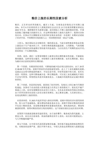 粮价上涨的长期性因素分析