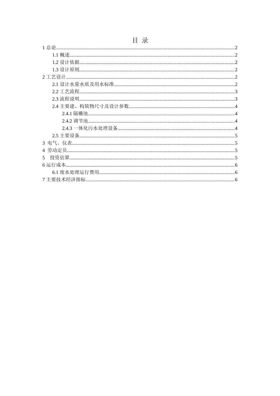 粪便污水处理方案_第1页